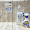艶出し・抗菌ガラスコートクリーナー ラミネア・フラット laminair flat (300ml/1000ml/1300mlセット/2300mlセット/3000...