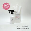 【SALE 30%OFF】壁紙クリーナー OSOJI Sommelierシリーズ(300ml/700ml/セット/4000ml) アルカリ性 壁紙・クロス 汚れ...