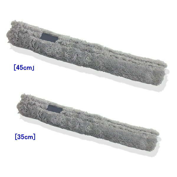 セイワ スカイ・マイクロウォッシャー替布（グレー）