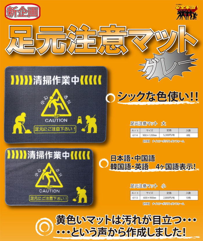 アプソン足元注意マットグレー小(600x900mm)