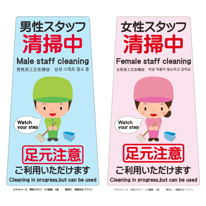 アプソン サインボード660用A型ピタットシール（4ヶ国語表記）