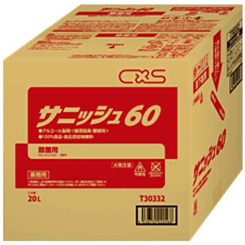 シーバイエス　サニッシュ60（20L）コック付《送料無料、但し北海道・沖縄・離島を除く》