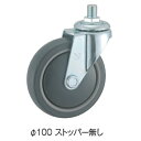 テラモト　ダストカー用キャスター 100mm/パイプ径：25.4mm用（ストッパーなし）