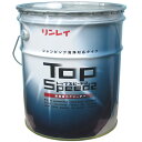 リンレイ トップスピード2(18L)《送料無料、但し北海道・沖縄・離島を除く》