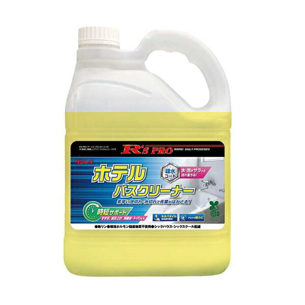 リンレイ R’S PRO ホテルバスクリーナー(4L)