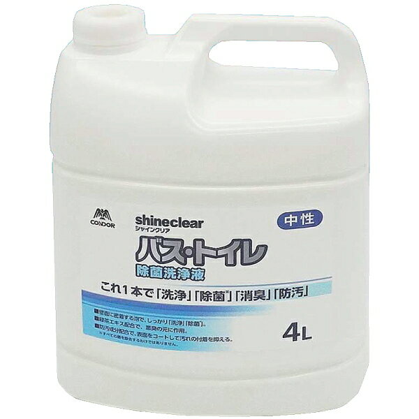 山崎産業 コンドルシャインクリア2 バストイレバリアコート洗浄液(4L)