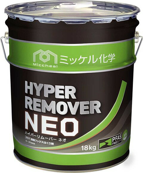 ミッケル化学　ハイパーリムーバーNEO（18kg）《送料無料、但し北海道・沖縄・離島を除く》