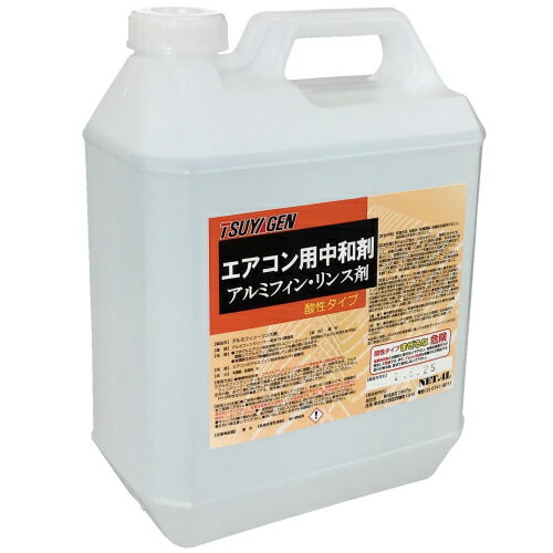 つやげん　アルミフィン・リンス剤(4kg)