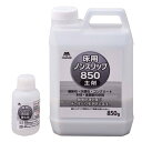 コンドル 床用ノンスリップ850