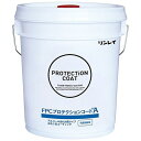 リンレイ FPCプロテクションコートtypeA(18L)《送料無料、但し北海道・沖縄・離島を除く》