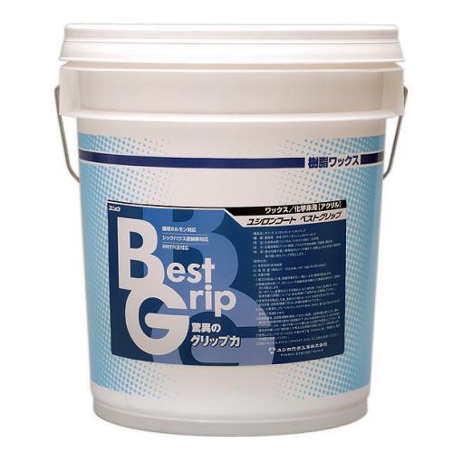 【ワックス】 ユシロンコート ベストグリップ 18L(ユシロ)[店舗 オフィス 商業施設]