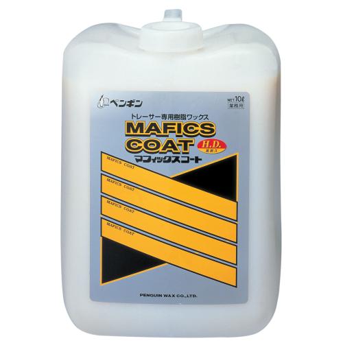 【ワックス】 マフィックスコートHD 10L(ペンギン)[店舗 オフィス 商業施設]