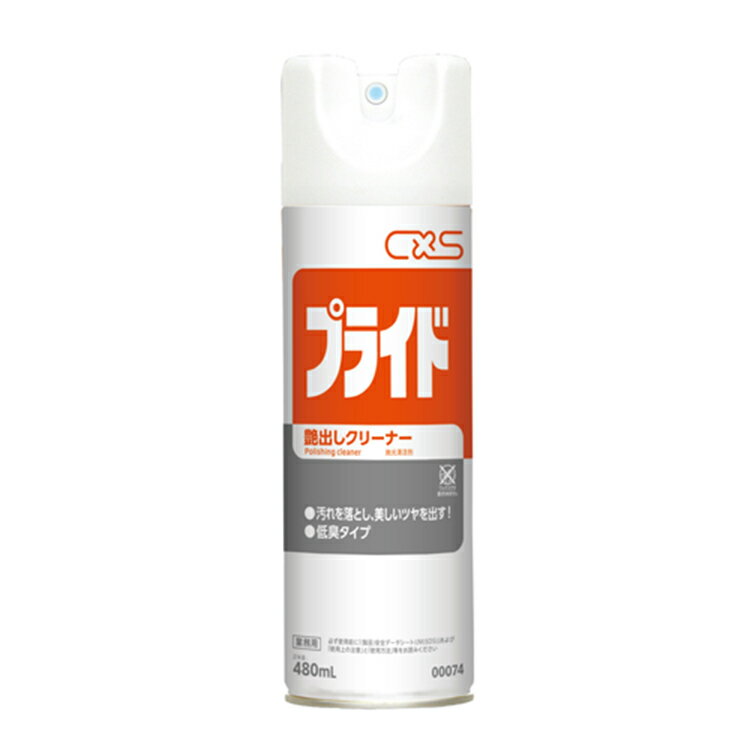 【クリーニング＆ツヤ出し剤】プライド(シーバイエス)480ml[店舗 オフィス 家具 備品]