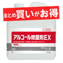 アルコール除菌剤EX(シーバイエス)5L×3本