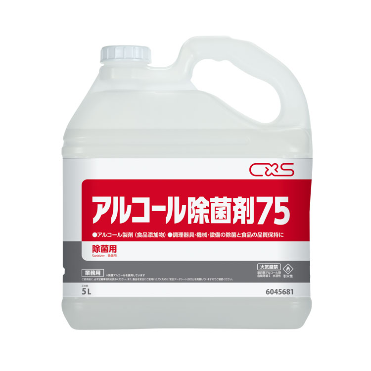 シーバイエス アルコール除菌剤75 5L [店舗 食品 スーパー 厨房 除菌 エタノール 食品添加物 無臭 ]