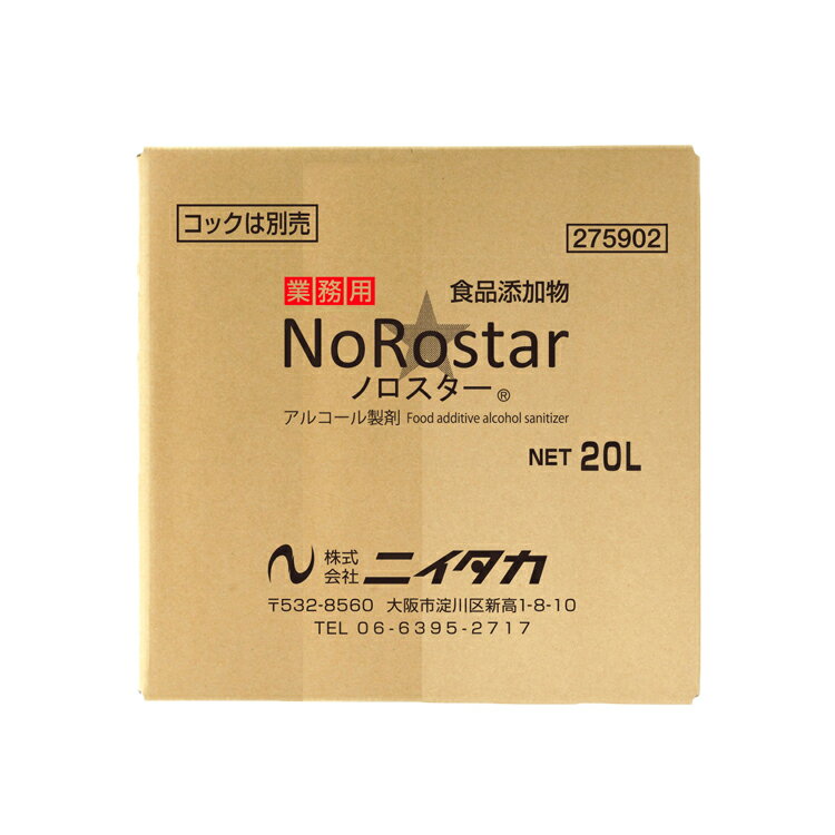 【アルコール除菌剤】 ノロスター 20L（ノズルなし）ニイタカ［食品添加物 エタノール製剤 弱酸性 ウイ..