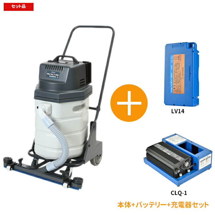 【バキューム】 コードレスウェットバキュームWetVacF-30Liセット品（本体+バッテリーLV14+充電器CLQ-1N）ペンギン[コードレス 作業効率 店舗 オフィス 商業施設 ホテル] 1