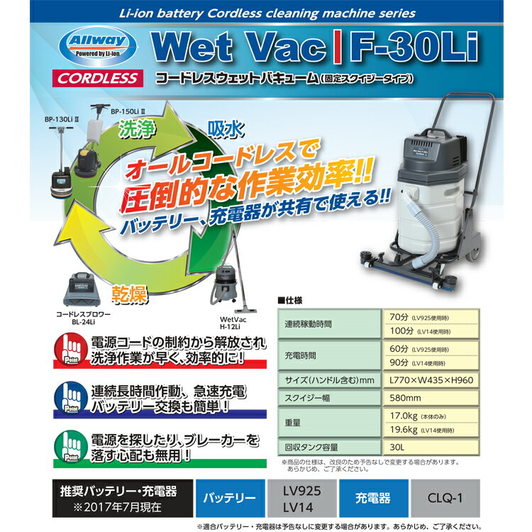 【バキューム】 コードレスウェットバキュームWetVacF-30Liセット品（本体+バッテリーLV14+充電器CLQ-1N）ペンギン[コードレス 作業効率 店舗 オフィス 商業施設 ホテル] 3