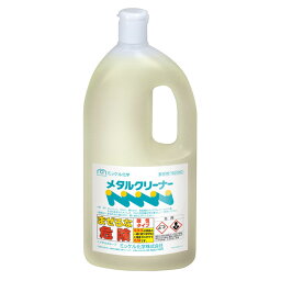 【洗剤】メタルクリーナー（ミッケル化学）1L ［金属 酸性 防錆］