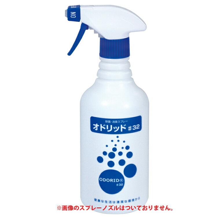 【ユーホーニイタカ】消臭剤 オドリッド＃32 500mL[消臭 除菌 トイレ ロッカー]