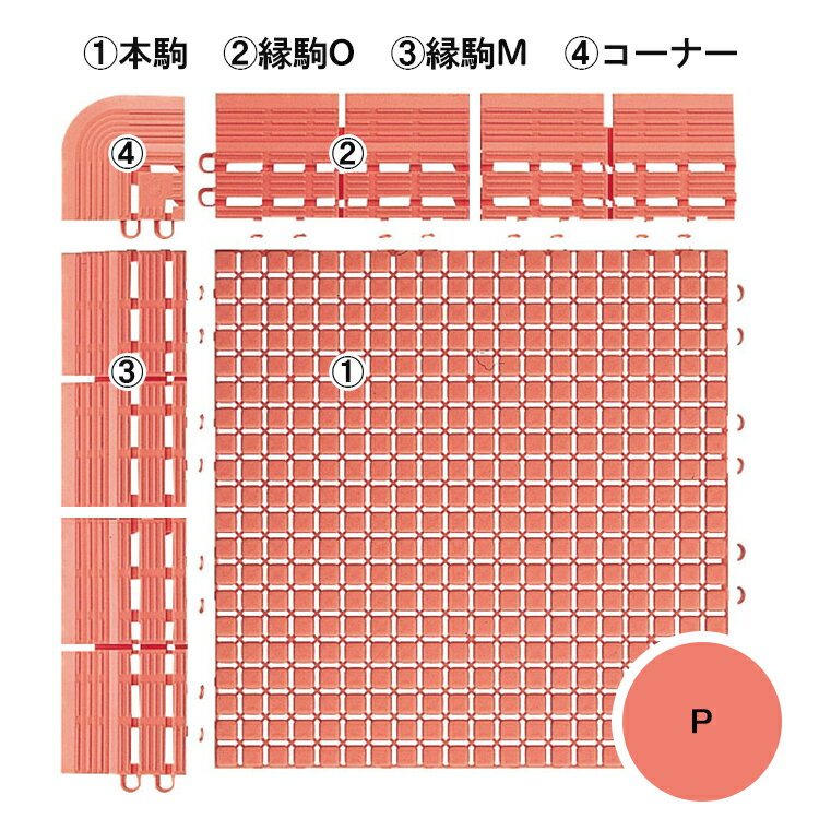 【マット】素足スノコ　コーナー　75×75（山崎産業）[屋内 屋上 プール シャワールーム]