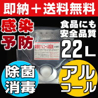 インフルエンザ予防対策グッズ,消毒エタノール,消毒スプレー,厚生労働省推奨,効果,消毒液,風邪予防アルコール消毒,アルコール消毒液,感染予防