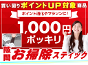 1000円 ポッキリ 送料無料 お風呂 水垢 スクレーパー ポイント消化 1000poki 買い回りアイテム 風呂 ドア 浴室 通気口 シャワーヘッド 水垢落とし 水垢取り シールはがし お掃除スティック 標準サイズ 耐水ペーパー付 隙間掃除 蛇口付け根 おそうじスティック 訳あり 清掃