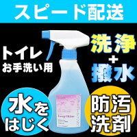 【トイレのお手入れ&コーティング剤】キープシャイン・トイレ用500mlスプレータイプ(中性撥水洗剤)【普段のおそうじと同時に尿石・水垢・カビ予防】