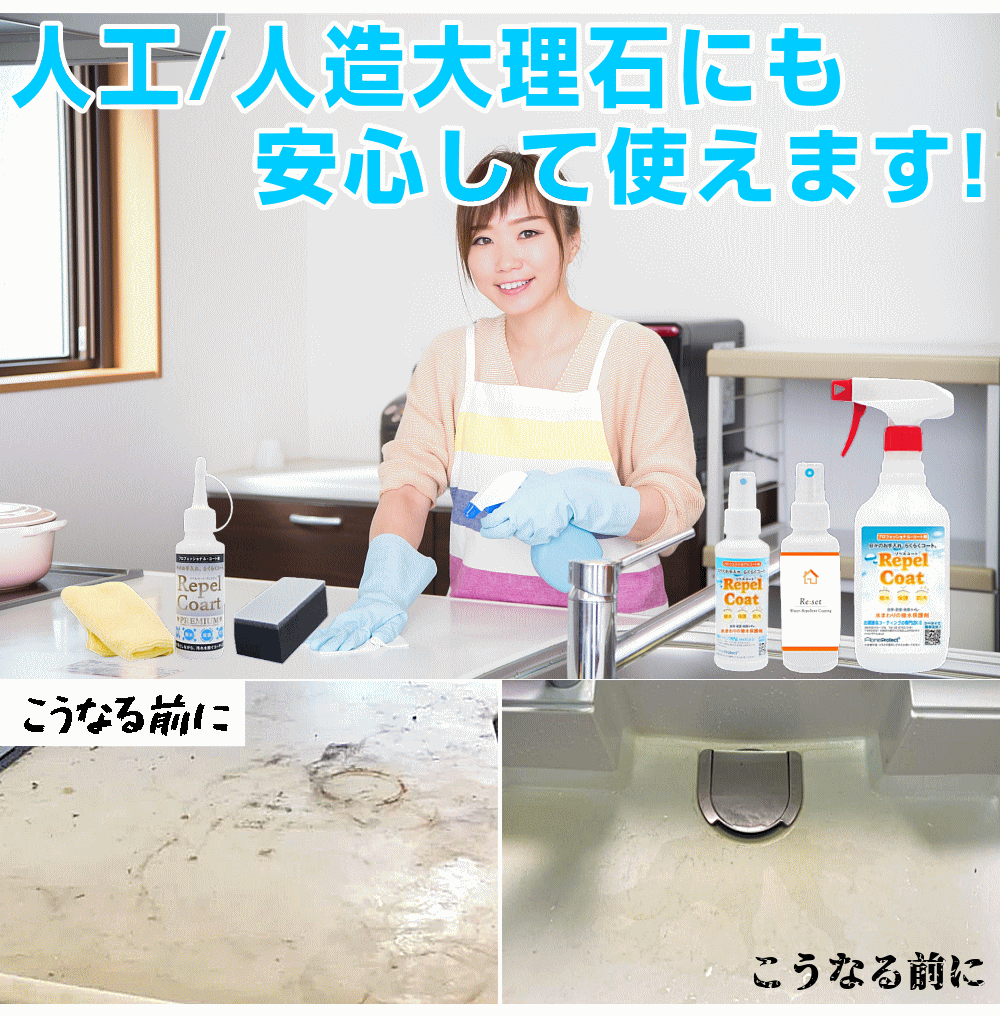 スーパーSALE中は送料無料！ 水回り 業務用 撥水コーティング 人工大理石 人造大理石 コーティング剤 浴槽 汚れ防止 水まわり 防カビ 撥水 キッチン シンク カウンター 天板 浴室 お風呂 浴槽 洗面 トイレ 便器 台所 レンジフード 簡単 人気 リペルコート プレミアム 280ml 3