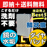 業務用洗剤 掃除用品 掃除用洗剤 クリーナー ハウスクリーニング 業務用ダイヤモンドパッド（鏡・ガラスの水垢ウロコ汚れ取り）