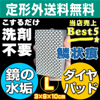 ダイヤモンドパッド,浴室鏡,ウロコ落とし,風呂場の鏡のウロコ取り,鏡水垢落とし,クエン酸,歯磨き粉,アルミホイルでも取れない,じゃがいも,鏡掃除,水垢落とし方,曇り止め