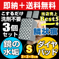 ダイヤモンドパッド,浴室鏡,ウロコ落とし,風呂場の鏡のウロコ取り,鏡水垢落とし,クエン酸,歯磨き粉,アルミホイルでも取れない,じゃがいも,鏡掃除,水垢落とし方,曇り止め
