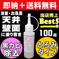 業者おすすめ,カビ取り洗剤,業務用かび取りジェル,カビ取りスプレー,ハイターで落ちない,かびとりいっぱつ,壁,畳,洗濯機,浴室,布,フローリング,マットカーテン,布団のカビ落とし,カビとり剤ランキング