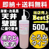 業者おすすめ,カビ取り洗剤,業務用かび取りジェル,カビ取りスプレー,ハイターで落ちない,かびとりいっぱつ,壁,畳,洗濯機,浴室,布,フローリング,マットカーテン,布団のカビ落とし,カビとり剤ランキング