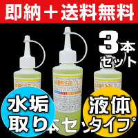 【クエン酸で落ちない硬い水垢・スケールを分解】業務用液体酸性洗剤クリーナー標準200cc
