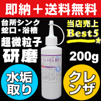 業務用洗剤 掃除用品 掃除用洗剤 クリーナー ハウスクリーニング 水垢落とし 水垢取り 業務用 水垢除去クレンザー 強力水垢落とし