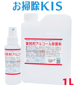 日本製 業務用アルコール消毒液 手指 小家族・一人暮らしに1L 携帯スプレー付き 除菌消毒スプレー 消毒用アルコール 70％以上 消毒用エタノール インフルエンザ ノロウイルス ペット 子供OK 厚労省推奨 アルコール消毒 アルコール除菌スプレー