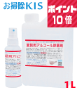 ポイント10倍 送料無料 アルコール除菌剤 1L 国産 75％配合 強すぎず手荒れしない ペット 食品OK アルコール製剤 日本製 アルコール除菌 業務用 携帯スプレー付 保育園 アルコールスプレー 除菌スプレー 厚労省推奨 アルコール消毒液 消毒液 消毒スプレー 手指消毒 代用 代替