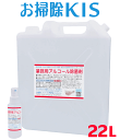 新型ウイルス予防 業務用アルコール除菌剤 企業用22L 消毒...