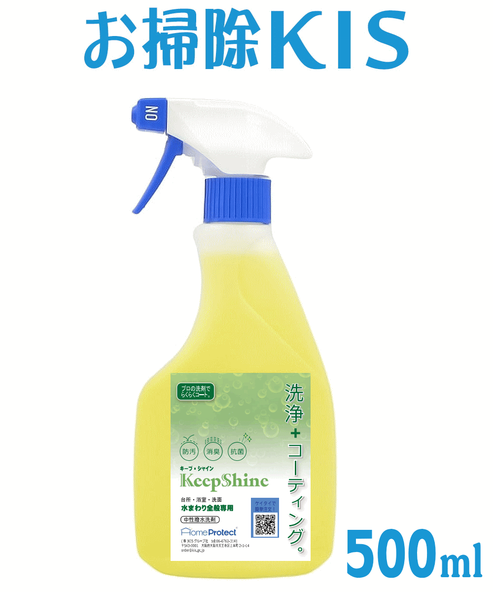 スーパーSALE中は全国送料無料！ 汚れを防ぐプロ用洗剤 撥水スプレー お掃除後は水滴コロコロ♪ 水回り 撥水コーティング シンク 天板 人工大理石 人造大理石 洗面台 浴室 お風呂 トイレ 水垢予防 汚れ防止 キープシャイン 500ml 業務用 風呂 洗剤 キッチン 掃除用洗剤