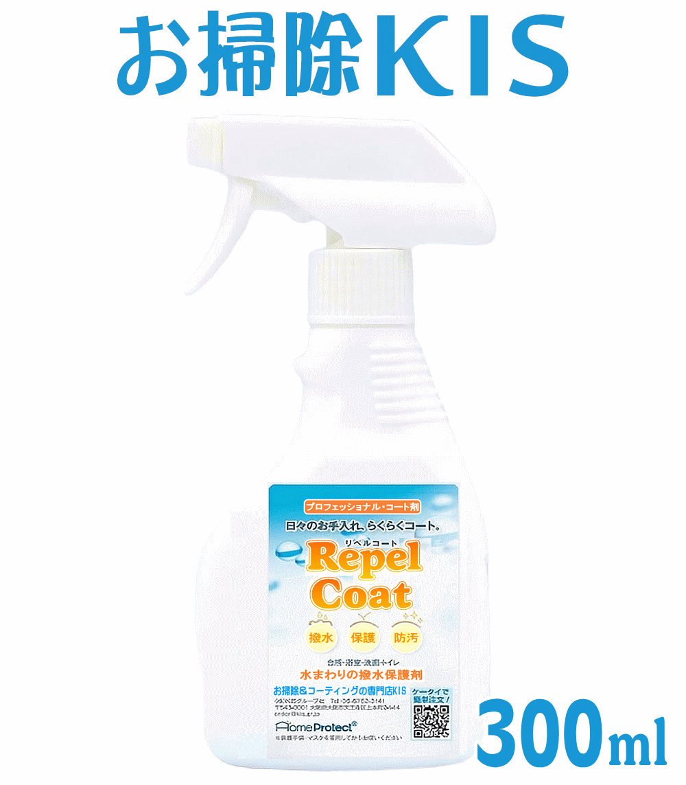 送料無料 あす楽 業務用 水まわり コーティング 人工大理石 コーティング剤 水回り 防カビ 撥水スプレー キッチン シ…