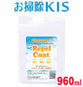 あす楽 業務用 水まわり コーティング 人工大理石 しっかり弾く 水回り コーティング剤 浴槽 水はけ改善 浴室 排水口 防カビ 撥水スプレー キッチン 人造大理石 シンク 天板 風呂 ドア 洗面ボウル トイレ 便器 便座 レンジフード 簡単 人気 リペルコート 詰め替え 960ml 新築