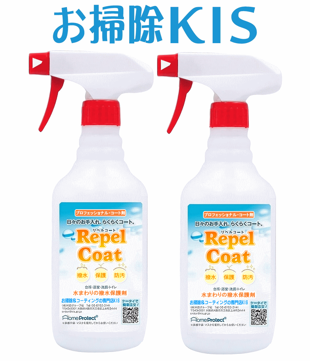 送料無料 あす楽 業務用 水まわり コーティング 人工大理石 人造大理石 撥水 お薦め コーティング剤 水回り 汚れ防止 撥水スプレー リフォーム後に最適! 新居 新築 キッチン シンク 防カビ 水垢予防 浴室 お風呂 洗面台 風呂 トイレ 便器 人気 リペルコート 480ml 2本セット