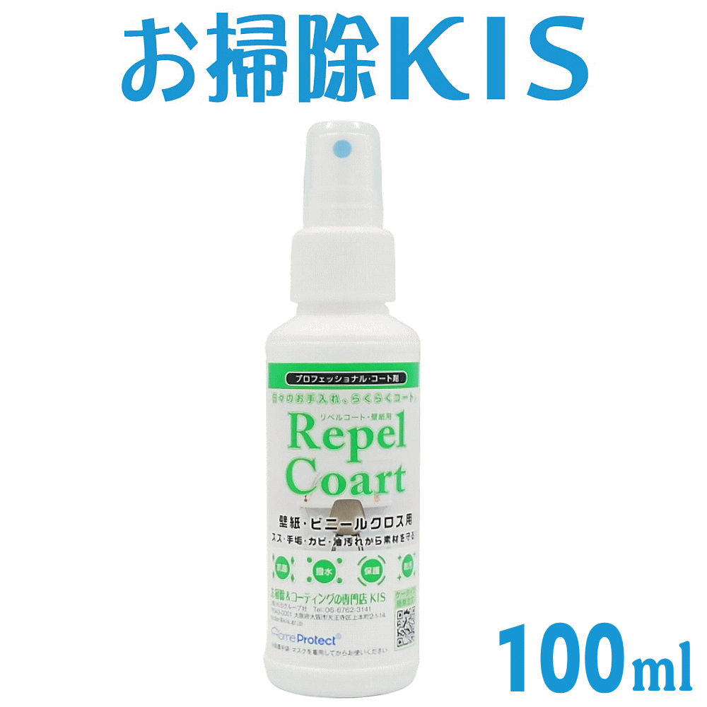 スーパーSALE中は送料無料! 壁 壁紙 コーティング剤 キッチン 壁クロス コーティング タイル 油汚れ防止 保護 防カビ トイレ クロス 防カビスプレー 防...