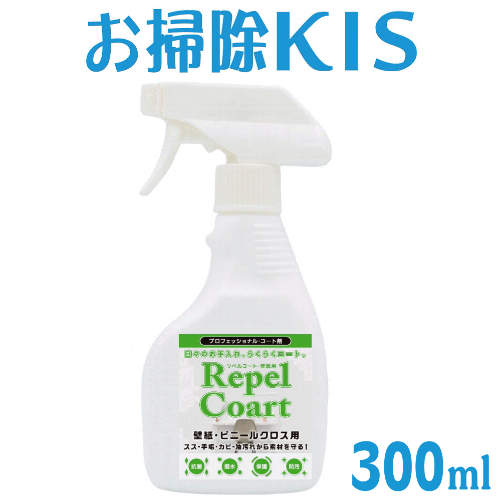 送料無料 あす楽 壁 コーティング剤 キッチン タイル 壁パネル 保護 油はね 防カビ コーティング トイレ 汚れ防止 壁…