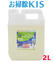 送料無料 あす楽 川・海に流せる ナチュラル洗剤 エコクリーナー 界面活性剤不使用 日本製 無添加 ウイルス除菌 アトピー アレルギー対応 ペット 赤ちゃん おもちゃ 掃除 床 窓 ぬいぐるみ 洗剤 フローリング 車 天然コーティング ナノソイコロイド洗浄剤 ハウスケア 詰替2L