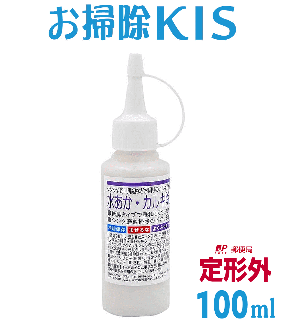 定形外 送料無料 水垢 洗剤 水垢落とし 水垢取り 水垢洗剤 超微粒子 鏡 掃除 蛇口 白い汚れ シンク くすみ 黒ずみ 浴室 お風呂 浴槽 キッチン ステンレスシンク ガラス 洗面台 強力 頑固 水アカ 水あか取り うろこ取り バスタブ 業務用 水垢クリーナー 酸性クレンザー 100gのサムネイル