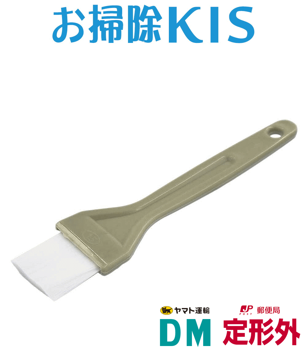 定形外/メール便送料無料 毛幅約4cmの太いハケ 一気に塗れる 掃除用ハケ 手を汚さずに塗り伸ばす  ...