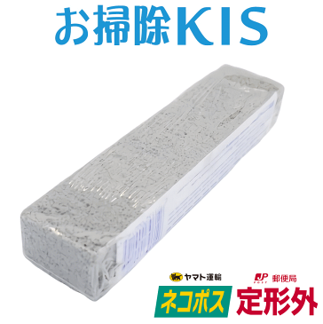 定形外/ネコポス送料無料 こするだけ 尿石落とし 水垢取り トイレ尿石・便器のさぼったリング黒ずみ・タイル水垢落とし用軽石・ピューミ