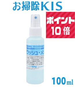 送料無料 P10倍! 業務用フローリング掃除洗剤 ベタつくフローリングの掃除 スプレーして拭くだけでベタベタ解消 サラサラ床に♪ コーティング効果 床用洗剤 フローリング クリーナー 黒ずみ 足跡 皮脂汚れ 回転モップ 洗剤 希釈済み フラッシュメンテ ミニスプレー 100ml